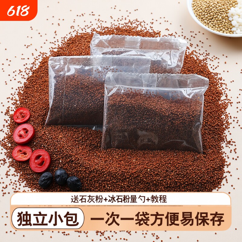 手搓冰粉籽材料配料全套小包装四川小料凉粉籽山楂葡萄干手工伴侣