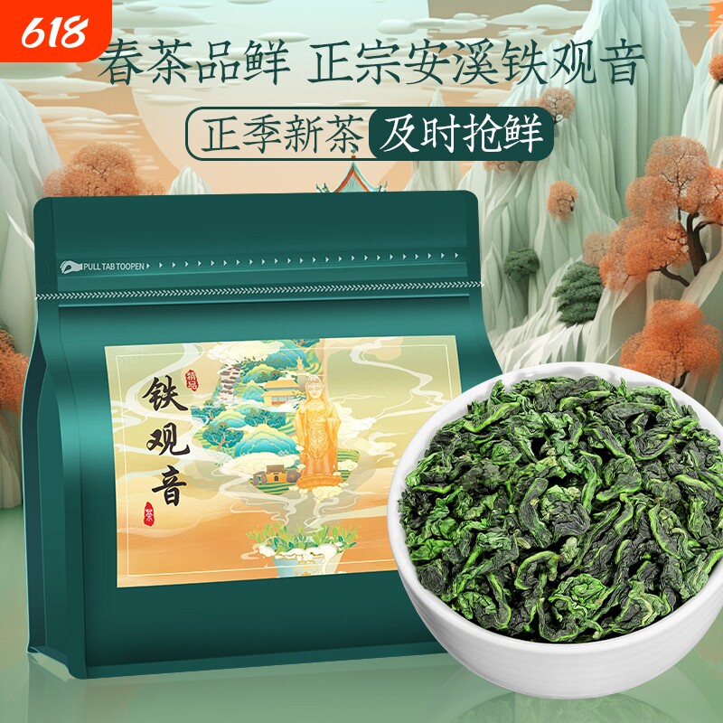 福建特产安溪铁观音浓香型茶叶乌龙茶高山茶棋牌室商用茶送礼袋装