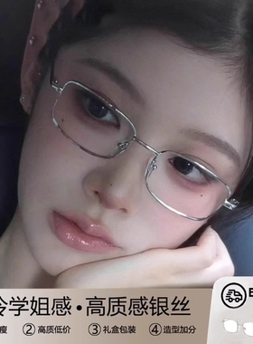日系银色方框平光眼镜女高智姐时髦装饰金属眼镜架小脸防蓝光近视