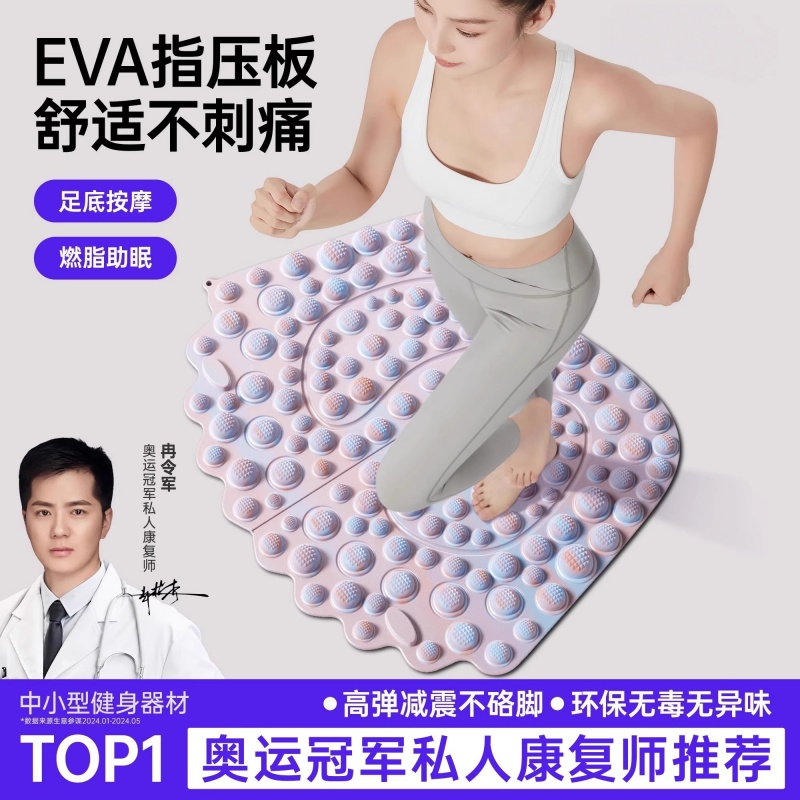 中医指压板超慢跑专用足底按摩垫脚底脚踩按摩器减肥疏通经络脚垫