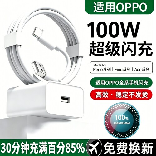 100W手机充电器原装正品数据线80W超级闪充适用OPPO真我R17/Reno6/R17/A91手机K7xFindX2X3pro快充套装typec