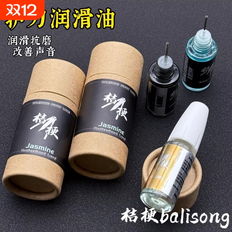 桔梗蝴蝶刀润滑油 护刀油抗磨损 进口油调试 刀具润滑养护 茉莉味