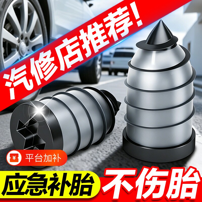 汽车补胎胶钉电动车专用摩托车轮胎蘑菇钉橡胶钉工具真空应急修补
