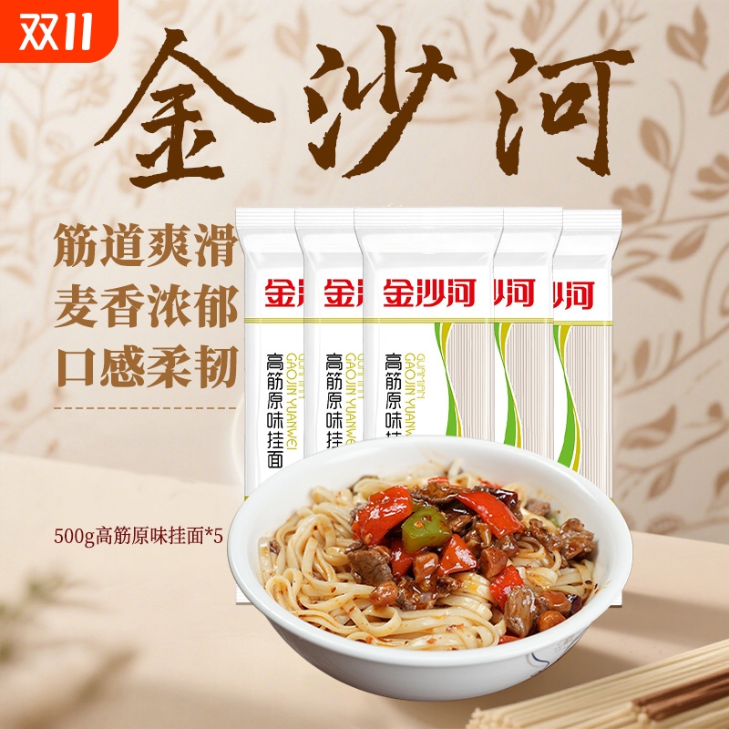 金沙河高筋玉带挂面500g