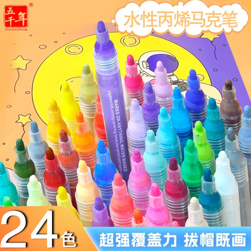 24色丙烯马克笔幼儿园专用美术单支装防水不透色水彩笔18色12色硬头画笔可水洗儿童小学生手账画画DIY彩色笔