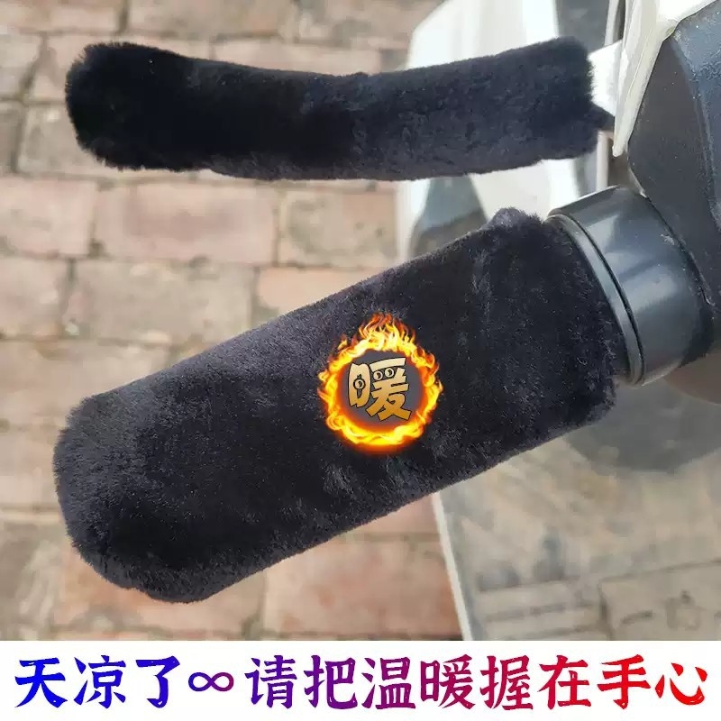 防寒手把套保暖电动车把套自行车电瓶车三轮车车把套加热毛绒冬季