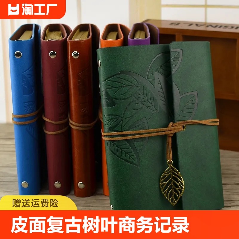 笔记本创意树叶本中国风公司企业复古手帐本旅行本大学生日记本活页本涂鸦牛皮纸商务礼品定制logo刻字送客户