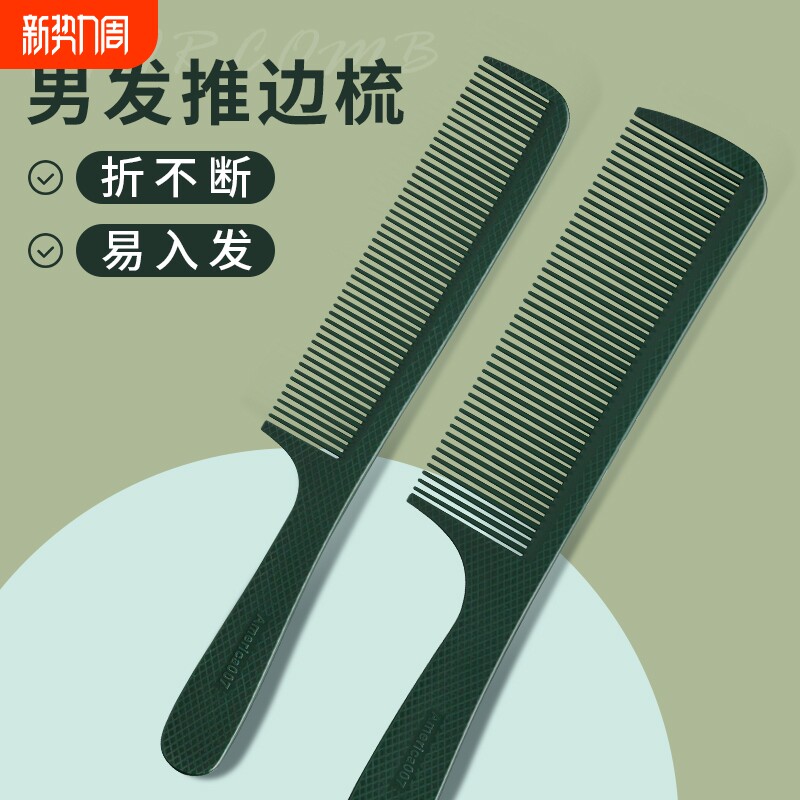 剪发平头梳男士发型师专用美发苹果理发梳子家用男发卷发便携尖尾