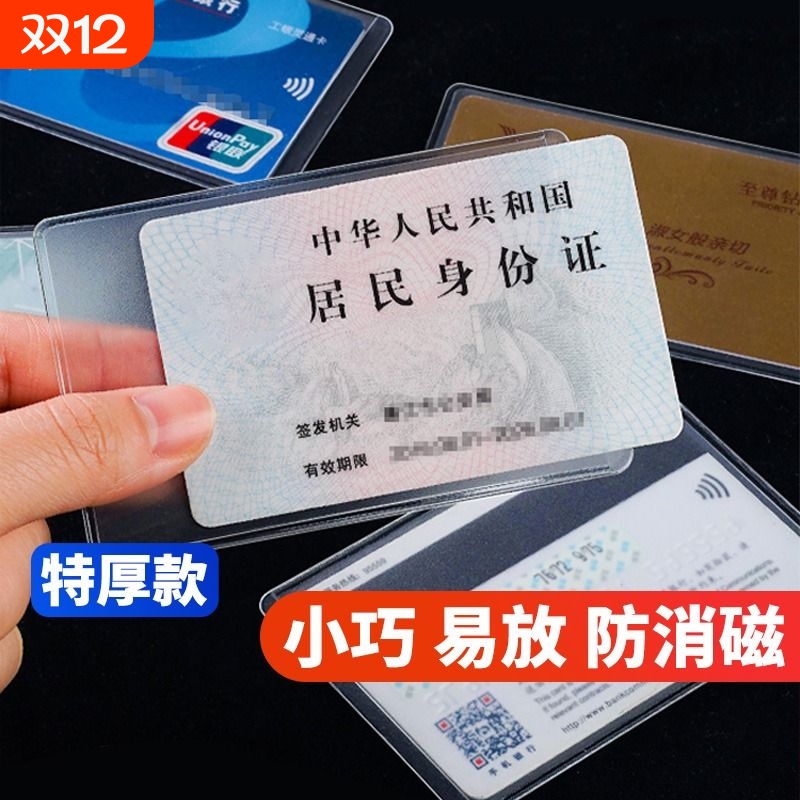 【买二送三】多功能防水保护卡套