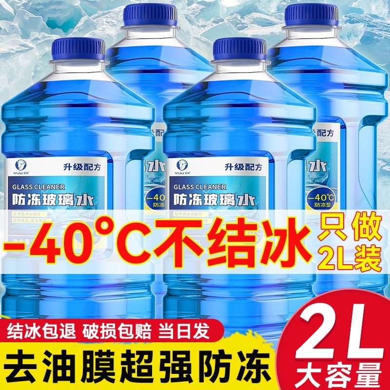 汽车玻璃水防冻冬季车用四季通用浓缩雨刮水去油膜强力去污