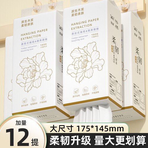 【工厂直发】12大提悬挂纸巾抽纸