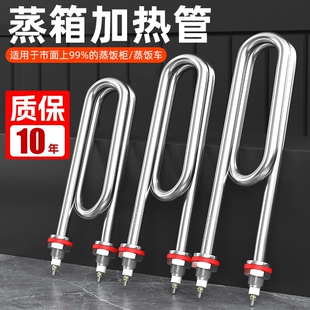 蒸箱蒸饭车加热管蒸饭柜电热管蒸饭机发热管220V 6KW 380V