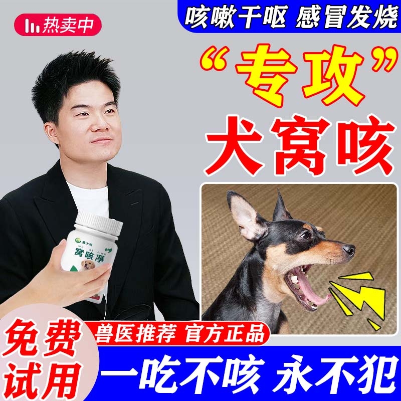 窝咳净狗狗特效专用药治疗犬窝咳感冒咳嗽流鼻涕干呕发烧康J止咳