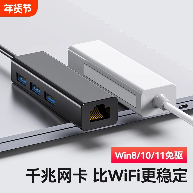 USB转网线接口网口转换器rj45千兆有线网卡typec转电脑网线转接器宽带拓展坞适用于type-c接口笔记本