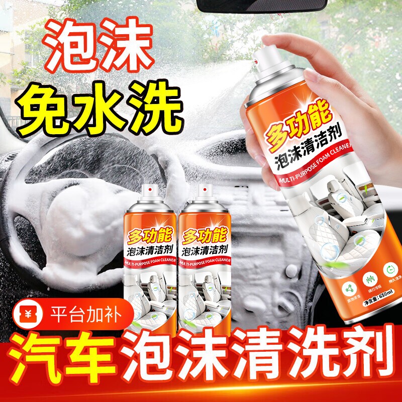 泡沫汽车内饰清洗剂免水洗专用清洁剂座椅车内多功能家用去污轮毂