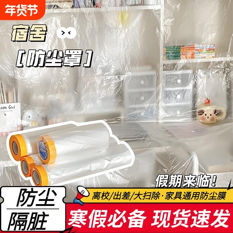 装修双胶防尘膜家用沙发盖布宿舍遮盖家具防灰尘塑料保护膜防尘罩