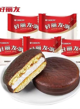 好丽友巧克力派蛋黄派夹心蛋糕办公室休闲零食品下午茶甜点小零食