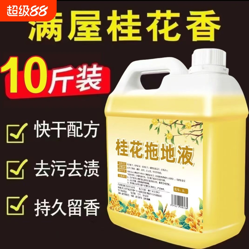 桂花木地板清洁剂拖地专用清洁液瓷砖地面清洁花露水浓缩清香去污