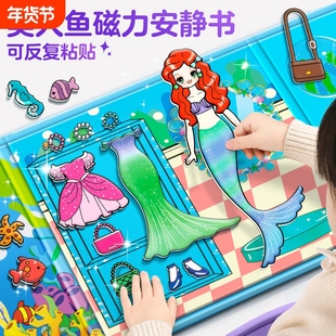 美人鱼磁力安静书新款女孩磁吸贴大号免裁剪公主换装磁铁儿童玩具