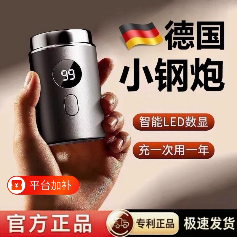 小钢炮刮胡刀电动剃须刀男士2026新款便携式全身水洗胡须官方干净