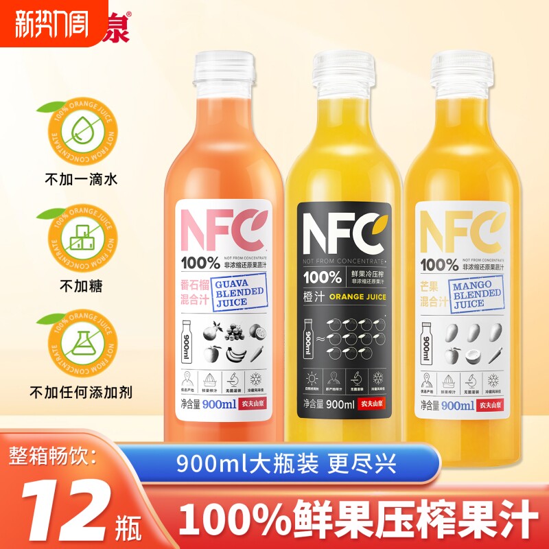 农夫山泉NFC鲜榨果汁900ml大瓶装整箱纯果汁芒果汁橙汁果蔬汁