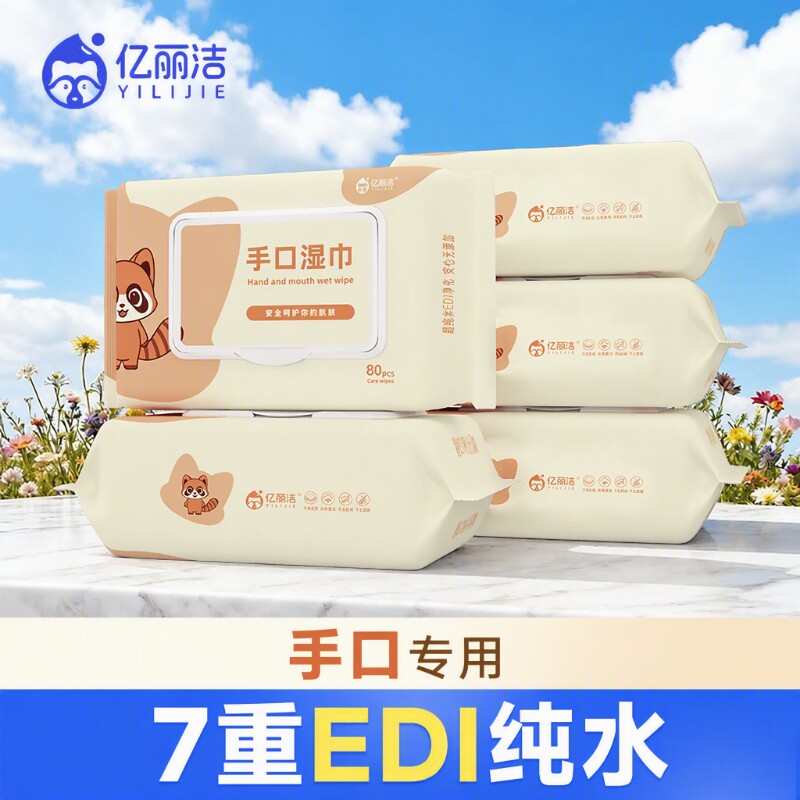手口专用湿纸巾洗脸擦手清洁家庭装80抽温和杀菌擦拭擦脸擦汗图片