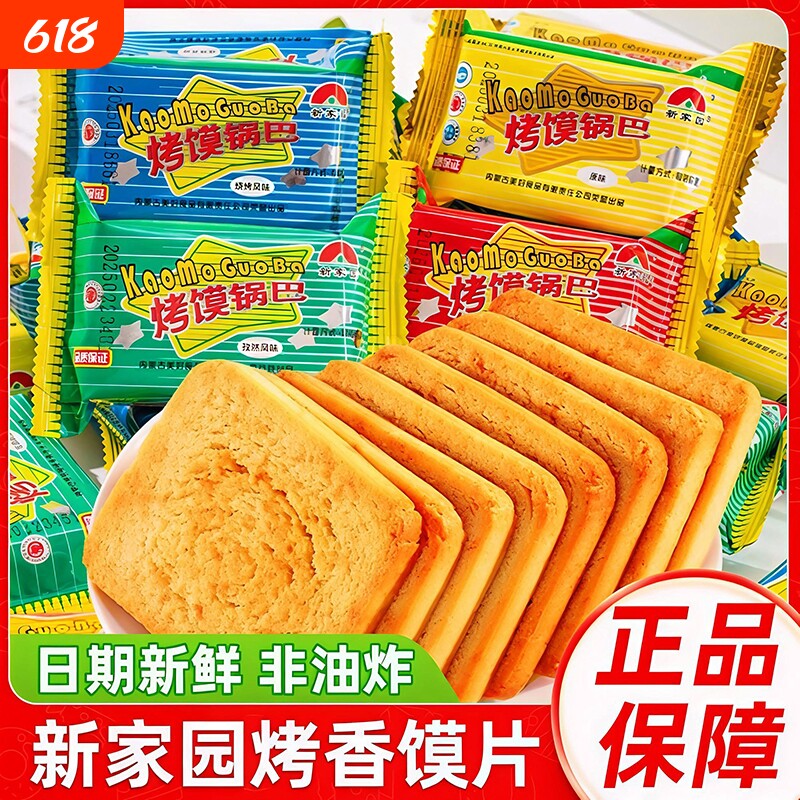 新家园烤馍片饼干锅巴早餐烤馒头片馍干批发健康休闲零食散装原味