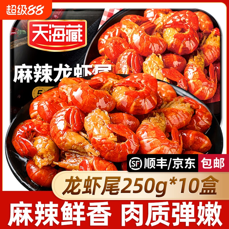 天海藏麻辣小龙虾尾盒装冷冻图片