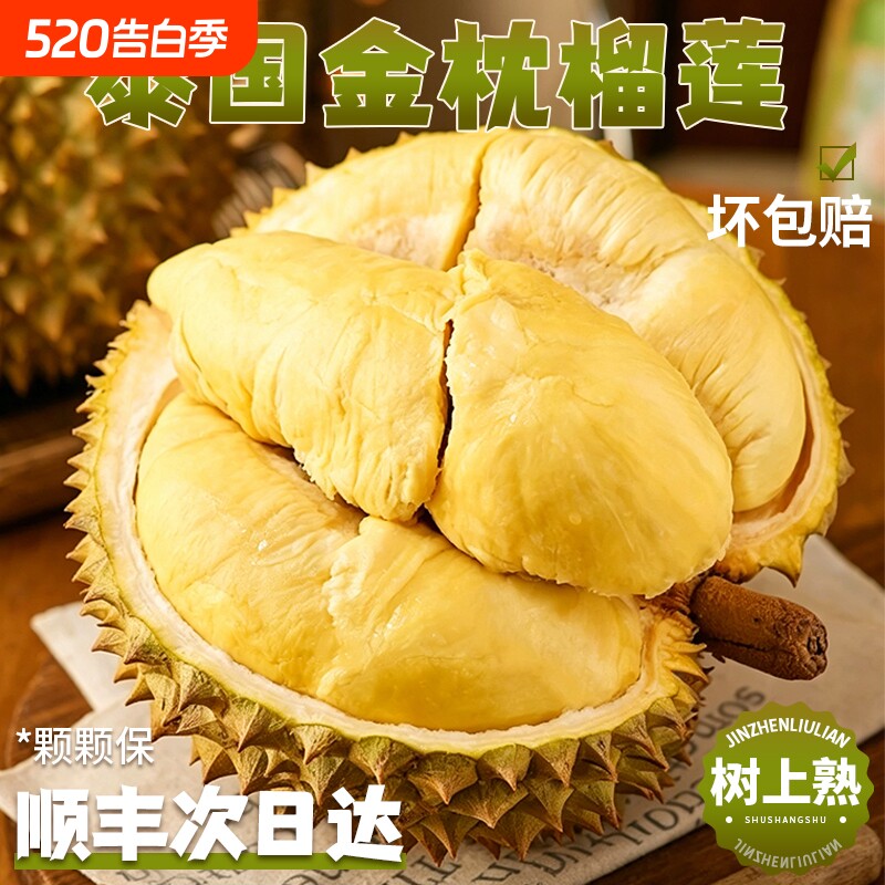 泰国进口金枕榴莲现货新鲜一整个当季整箱水果巴掌顺丰包邮鲜果