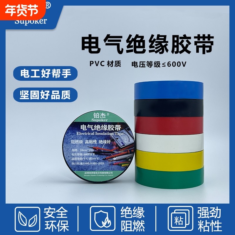 铂杰正品高粘度电工胶布防水阻燃PVC用绝缘胶带黑色耐高温电气,电子/电工,电工胶带,淘宝优惠券,粉丝福利购,淘宝优惠卷
