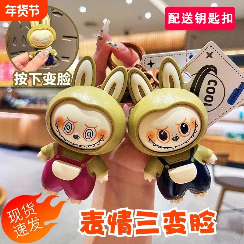 汽车用钥匙扣可爱变脸情侣包包挂件公仔儿童玩具小礼品钥匙挂饰,玩具/童车/益智/积木/模型,创意/整蛊玩具,淘宝优惠券,粉丝福利购,淘宝优惠卷