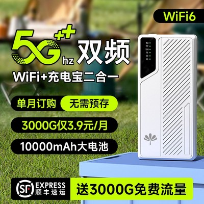 5g随身wifi6充电宝二合一