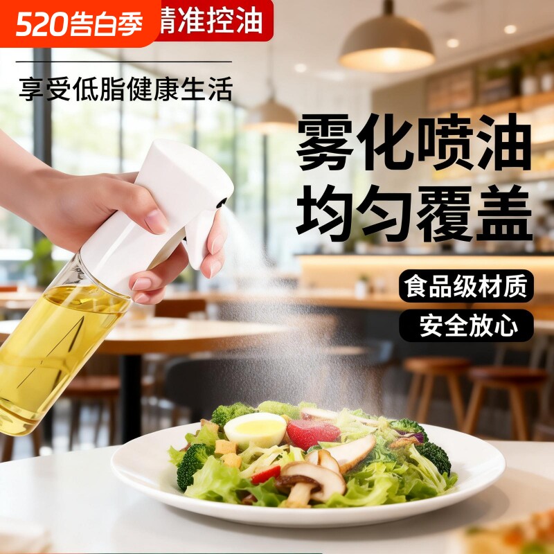 家用食用喷油壶食用橄榄油控油瓶装油精准厨房空气炸锅喷油瓶雾状