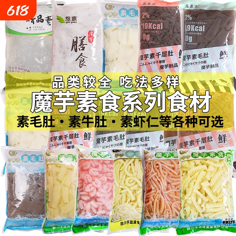魔芋素食商用素毛肚肚丝肚片制品凉拌菜食材海蜇丝火锅素虾仁凉菜