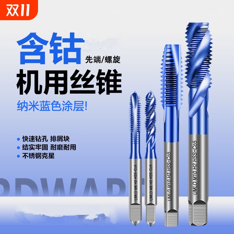 不锈钢专用丝攻含钴蓝纳米丝锥螺旋先端机用攻丝钻头m2m3m4m5m6m8