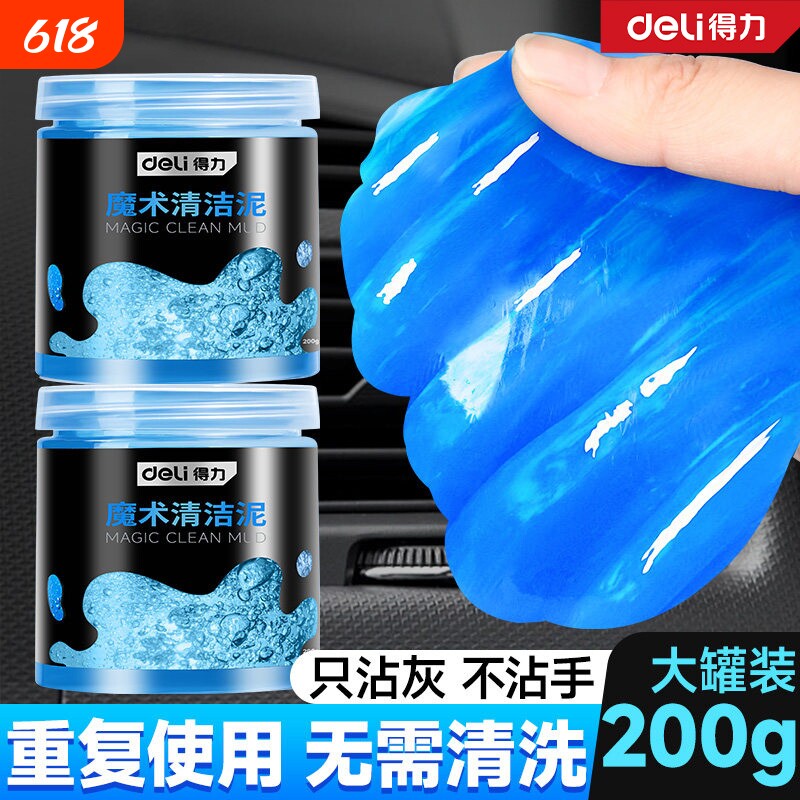得力清洁软胶汽车粘灰神器电脑键盘除尘清洁泥仪表台灰尘清理凝胶