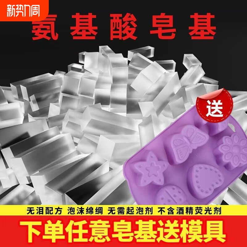 1kg天然氨基酸皂基DIY手工皂香皂植物透明送模具清洁玫瑰精油芦