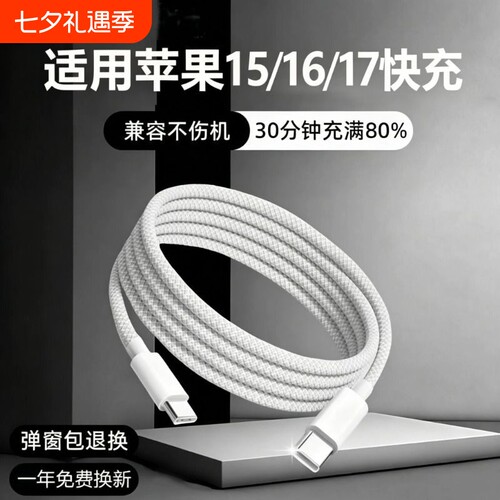 30W快充数据线适用苹果15iPhone16/17proMax充电线手机数据线iPad平板加长2米双type-c快充编织数据线