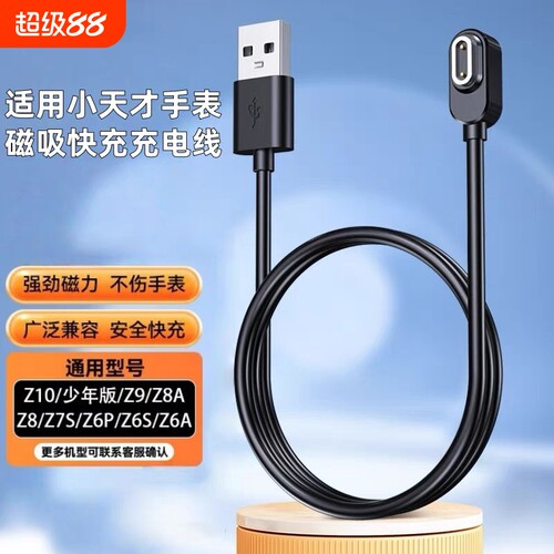牧佳人适用小天才充电线z8儿童电话手表z1/z2y/z3/z5z6Z9充电器z7/y03/d3//q1a/D2/Z8磁吸的通用配件数据线
