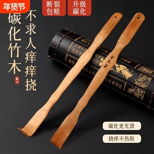 碳化竹痒痒挠抓背挠痒神器万事不求人年轻人挠痒耙子老头乐实心竹