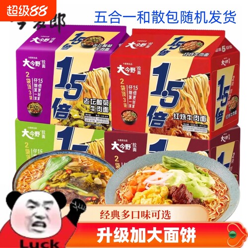 今麦郎一袋半方便面大面饼泡面