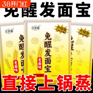 免醒发面宝老面味高活性干酵母粉真正免醒发包子馒头发酵粉高品质