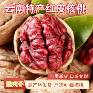 正宗新疆红衣核桃仁紫皮薄壳红色核桃坚果礼盒薄皮原味新鲜新货