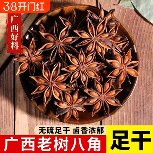 广西大红八角大料纯干大茴香新货另售桂皮香叶调料香料家商用批发