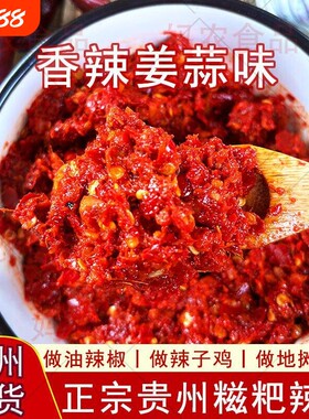 贵州糍粑辣椒姜蒜特产地摊火锅底料农家自制辣椒辣子鸡调料商用