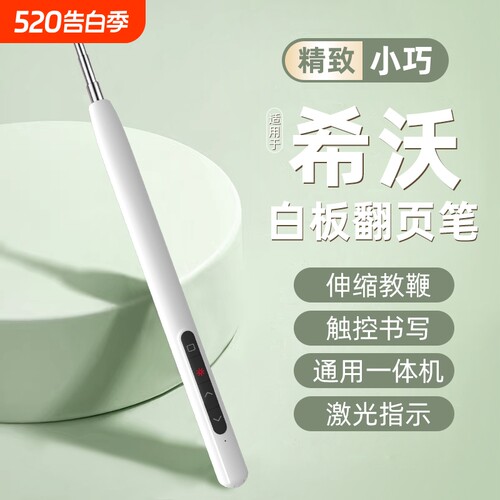 伸缩教鞭翻页笔教师用多功能ppt遥控笔适用希沃白板笔多媒体触屏笔可书写多媒体教学一体机控制激光触控笔