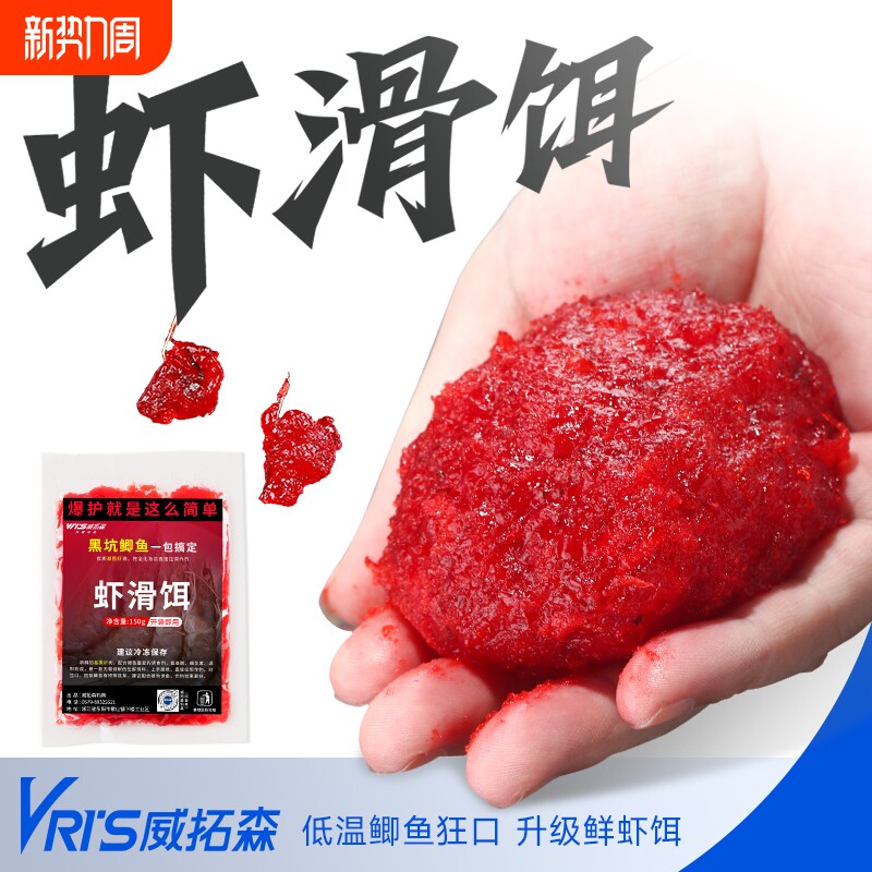 威拓森成品虾滑饵料鲜虾饵虾肉鱼饵黑坑鲫鱼鲤鱼饵料钓鱼纯虾拉饵