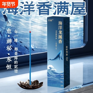 【解郁香】蓝色海洋龙涎香薰海洋味线香室内卧室除臭持久香强效
