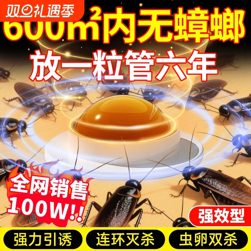 灭蟑螂药家用无毒全窝端正品贴墙强效第一名虫卵双杀胶饵家里强力