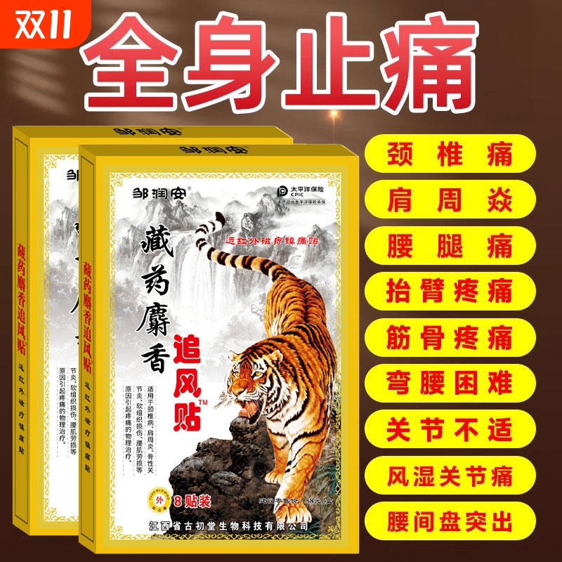 远红外筋骨痛贴颈椎|187人收藏
